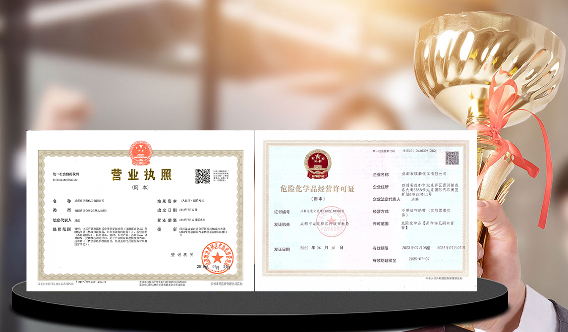 成都市骐豪化工有限公司